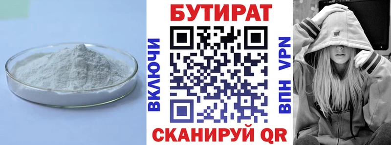 БУТИРАТ бутик  Армянск 