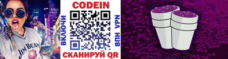 где купить наркоту  Армянск  Codein напиток Lean (лин) 